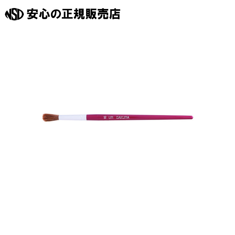 画筆馬毛 (プラ軸)丸型 16号 UR#16　《 サクラクレパス 》