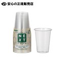 サスティナブルクリアーカップ215mL 15個 C2115NXGZ 《 サンナップ 》