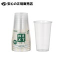サスティナブルクリアーカップ420mL 5個 C4205NXGZ 《 サンナップ 》