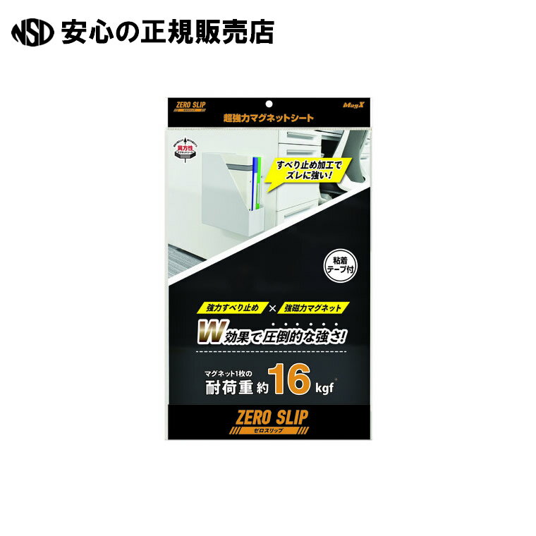 超強力マグネットシート MHG-2030 《 マグエックス 》