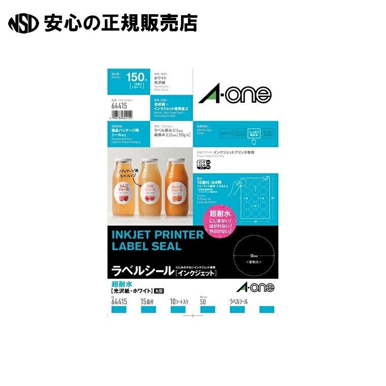 ラベルシールIJ超耐水光沢 15面 64415 20枚　《 エーワン 》