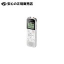 ICレコーダー ICD-PX470F W 《 ソニー 》