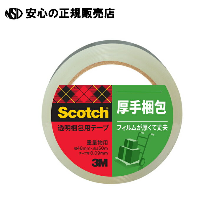 スコッチ透明梱包用テープ 315SN 重量物用　《 スリーエム ジャパン 》