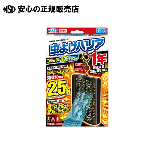 虫よけバリアブラック3Xパワー1年用 《 フマキラー 》 虫よけバリアブラック3Xパワー1年用 《 フマキラー 》