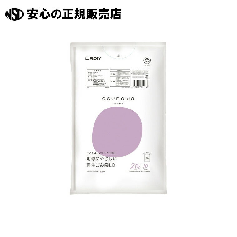 asunowa再生ごみ袋LD20L 乳白半透明 10P　11431303　《 オルディ 》