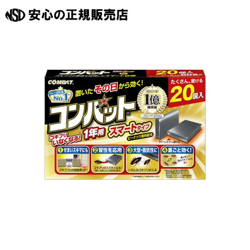 コンバットスマートタイプ1年用20個入N 《 大日本除虫菊 》 コンバットスマートタイプ1年用20個入N 《 大日本除虫菊 》