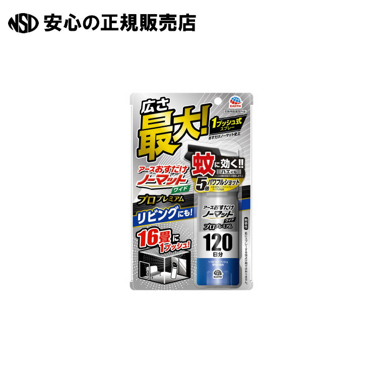 おすだけノーマットプロ プレミアム 120日 《 アース製薬 》