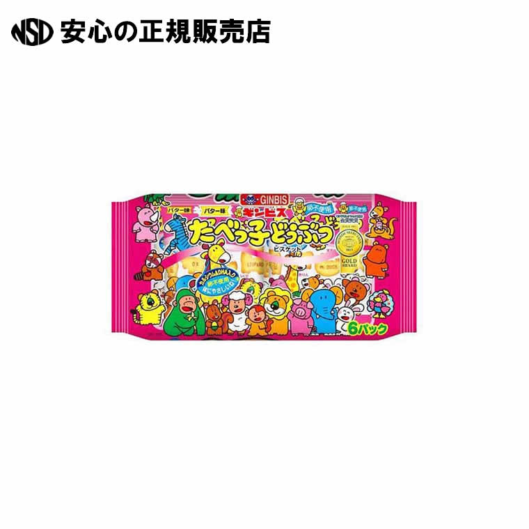 ※たべっ子どうぶつ バター味 6P　5688087　《 ギンビス 》