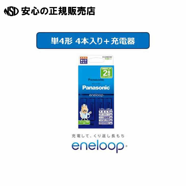 エネループ単4形充電池4本付充電器セット K-KJ83MCD04 《 Panasonic 》