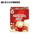 ※ネスカフェ ふわラテ 26P 《 ネスレ 》