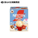 ※ネスカフェ ふわラテ ハーフ&ハーフ26P 《 ネスレ 》