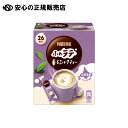 ※ネスレ ふわラテ ミルクティー26P 《 ネスレ 》