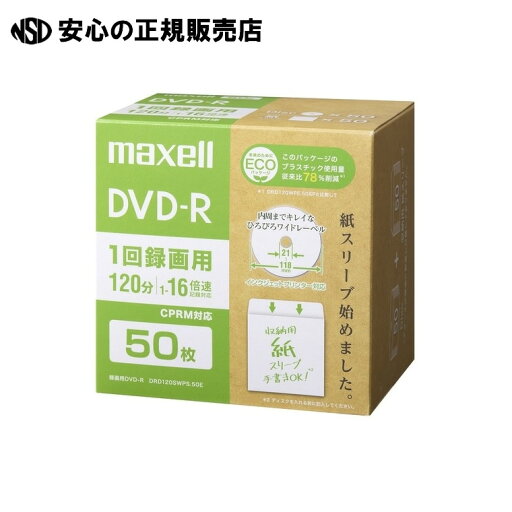 録画用DVD-R エコ 50枚 DRD120SWPS.50E 《 マクセル 》 録画用DVD-R エコ 50枚 DRD120SWPS.50E 《 マクセル 》