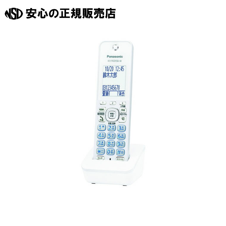 電話・FAX増設子機 KX-FKD556-W 《 Panasonic 》