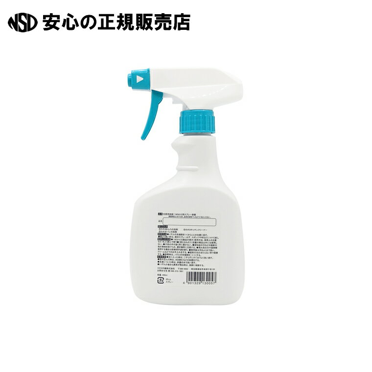 カネヨ洗剤用 泡スプレー容器　《 カネヨ石鹸 》