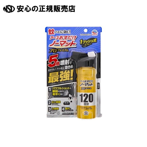 おすだけノーマットSPプロプレミアム120日 《 アース製薬 》 おすだけノーマットSPプロプレミアム120日 《 アース製薬 》