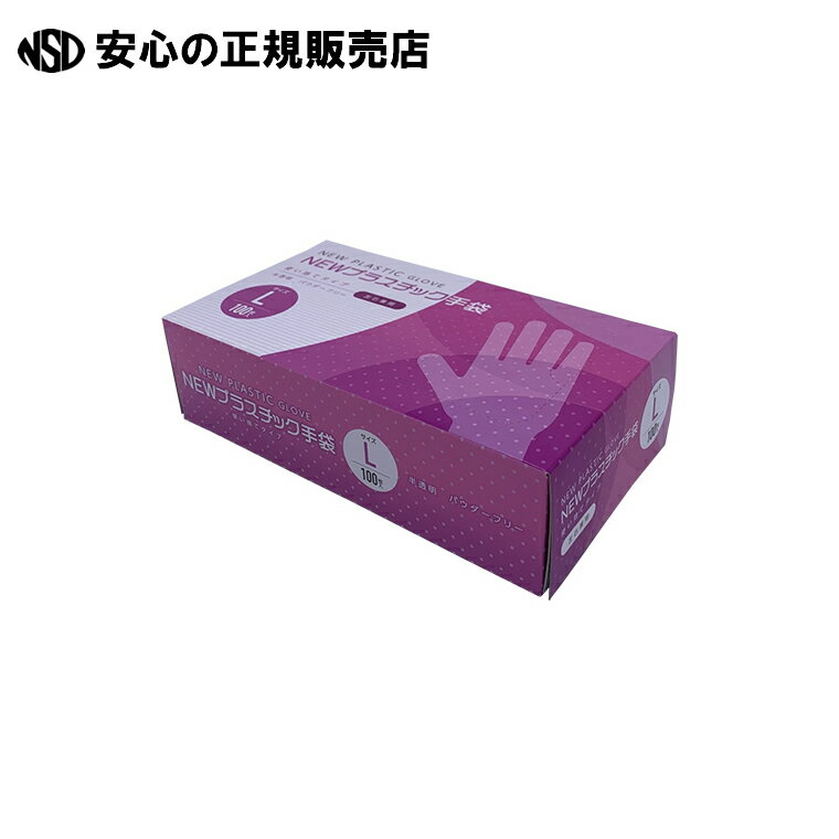 NEWプラスチック手袋L100枚 #013　《 CGM 》