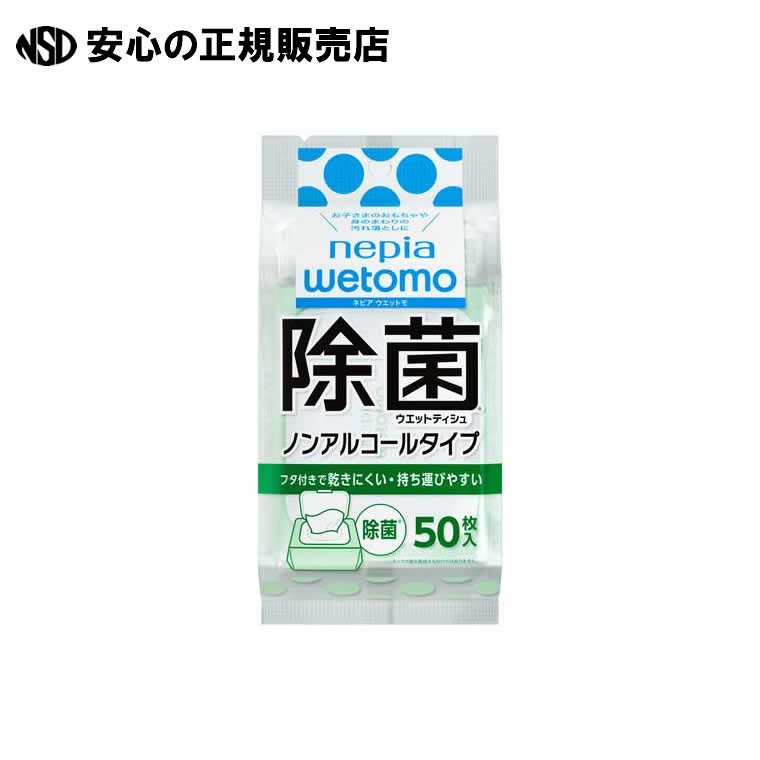 ネピアwetomo ノンアルコールタイプ 50枚 　《 王子ネピア 》
