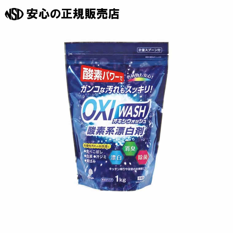 OXI WASH 酸素系漂白剤 1kg K-7111　《 紀陽除虫菊 》