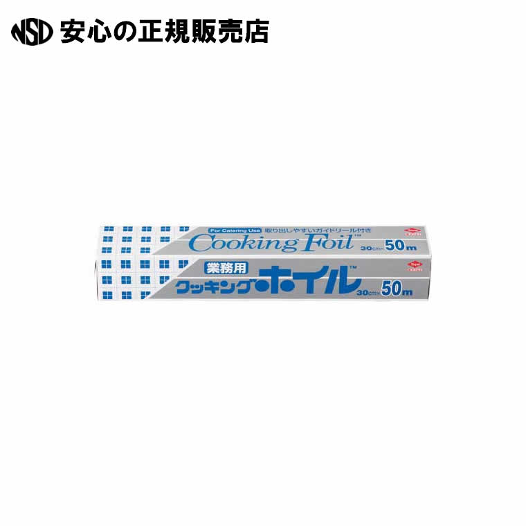 クッキングホイル業務用ワイド30cmX50m20本 　《 東洋アルミエコープロダクツ 》