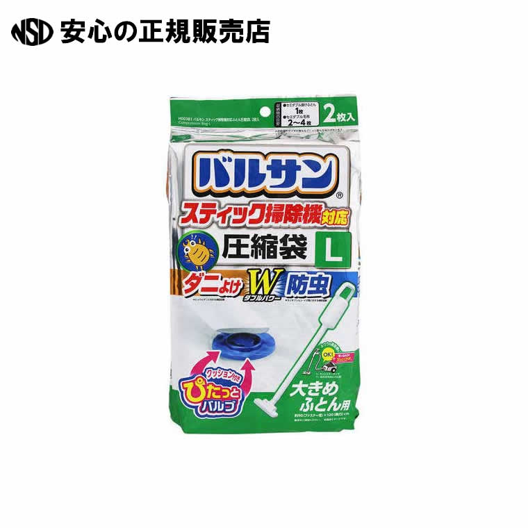 スティック掃除機対応ふとん圧縮袋 L 2枚入 H00381　《 レック 》