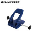 2穴パンチ SD-WJ45-B ブルー 穿孔枚数45枚 《 カール事務器 》
