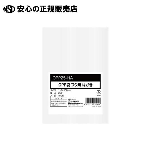 OPP袋シールなし はがき 0.025mm厚 100枚入 OPP25-HA 《 今村紙工 》 OPP袋シールなし はがき 0.025mm厚 100枚入 OPP25-HA 《 今村紙工 》