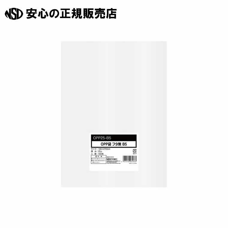 OPP袋シールなし B5 0.025mm厚 100枚入 OPP25-B5　《 今村紙工 》