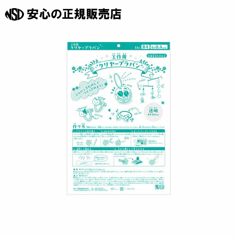 クリヤープラ板 B4 0.4mm厚 101-043　《 銀鳥産業 》