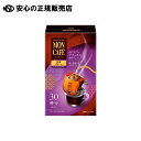 ※モンカフェ 京都ブレンド30P 《 片岡物産 》