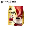 ※グランドテイスト モカブレンド240g 《 キーコーヒー 》
