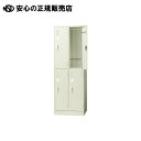 (九州専用)更衣ロッカーLK-222S LGY 《 プラス 》