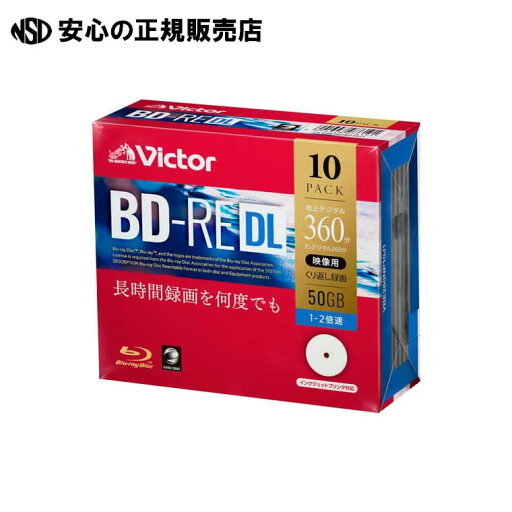 繰返録画用BD-RE 50G 10枚 VBE260NP10J1 《 Victor 》 繰返録画用BD-RE 50G 10枚 VBE260NP10J1 《 Victor 》