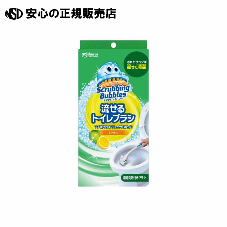 流せるトイレブラシ 本体セット シトラス 　《 ジョンソン 》