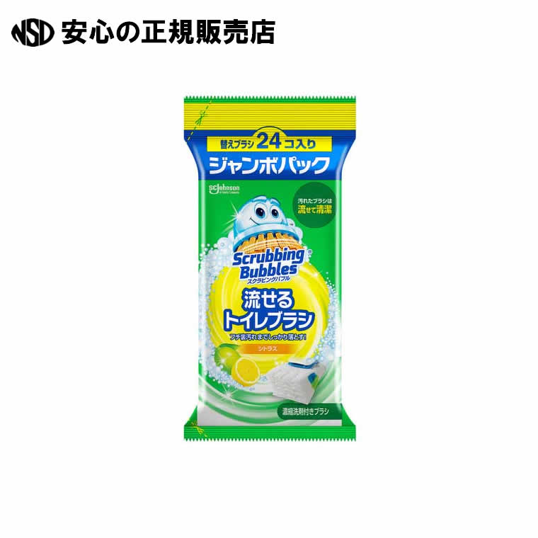 流せるトイレブラシ 替えブラシシトラスx24 　《 ジョンソン 》