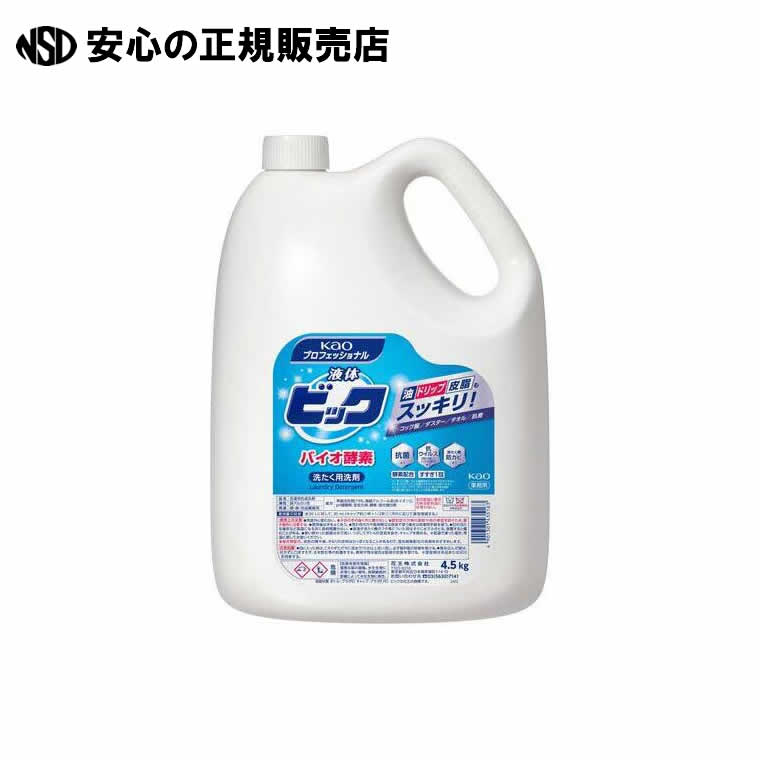 液体ビック バイオ酵素 4.5L 　《 花王 》