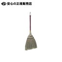 手編みホーキ 特撰 短柄 AZ112 151003010 《 アズマ工業 》