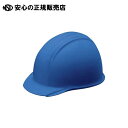 ヘルメット つば(雨溝)付 スカイブルー KGBo-1B 《 加賀産業 》(3)