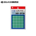 マイタック カラーラベル ML-151N3 緑 8mm 《 ニチバン 》