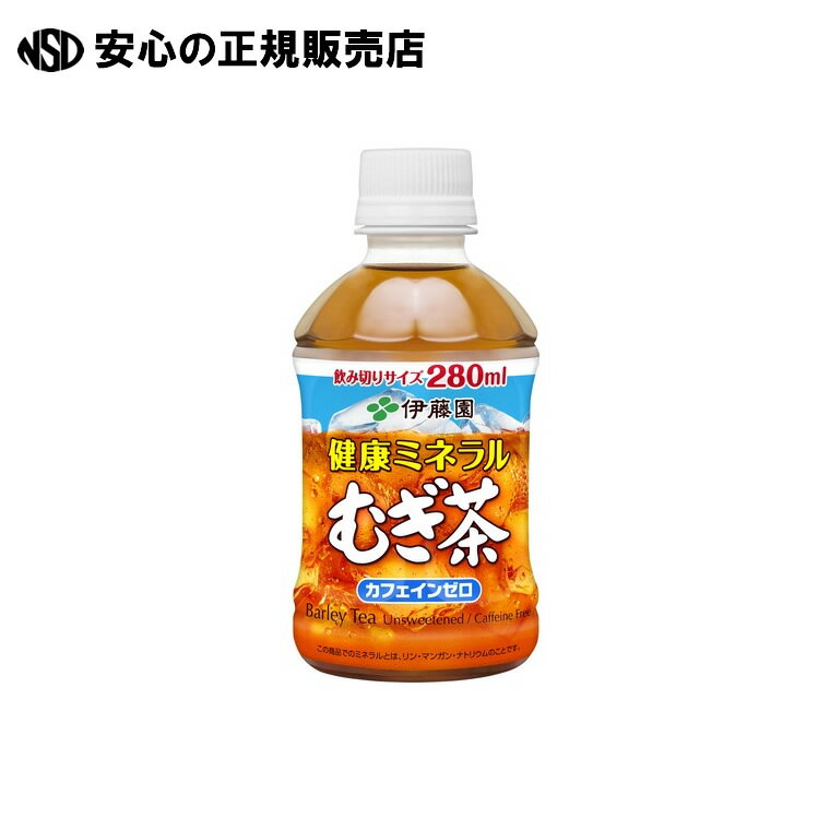 ※健康ミネラルむぎ茶PET280mL24本 2箱 　《 伊藤園 》