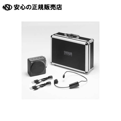 ワイヤレスポータブル拡声器 MM-SPAMP15 《 サンワサプライ 》 ワイヤレスポータブル拡声器 MM-SPAMP15 《 サンワサプライ 》