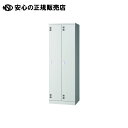 ロッカー JT-L2K 2人用 《 ジョインテックス 》