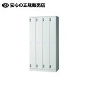 ロッカー JT-L4K-AJ 4人用 アジャスター付 《 ジョインテックス 》