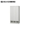 RLKロッカー RLK-TKD390-WTW 3人用 ホワイト 《 IVY 》