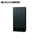 RLKロッカー RLK-TKD390-BMB 3人用 ブラック 《 IVY 》