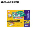 ラミネートフィルムA4横 100枚 LZY-A4100 《 アイリスオーヤマ 》