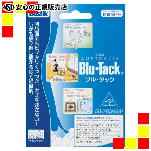 ボスティック　ブル・タック[Blu・Tack] アイデア次第で使い方色々♪　CKBT-450000