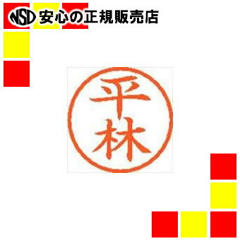 シヤチハタ ネーム6既製 XL-6 1702 平林