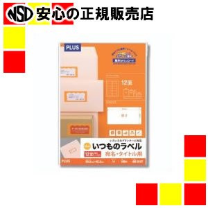 プラス いつものラベル12面角丸インチ100枚ME-513T プラス いつものラベル12面角丸インチ100枚ME-513T