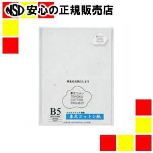 楽天市場 十千万 東北コットン紙マルチプリンタ用紙b5 枚 南信堂 楽天市場店